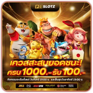 เว็บPGSLOTZ